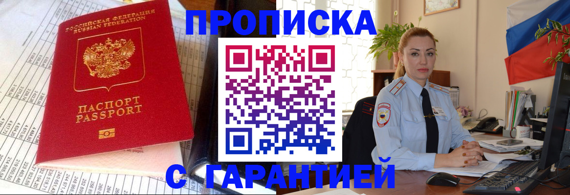 прописка 2025 в Гаврилов-Яме