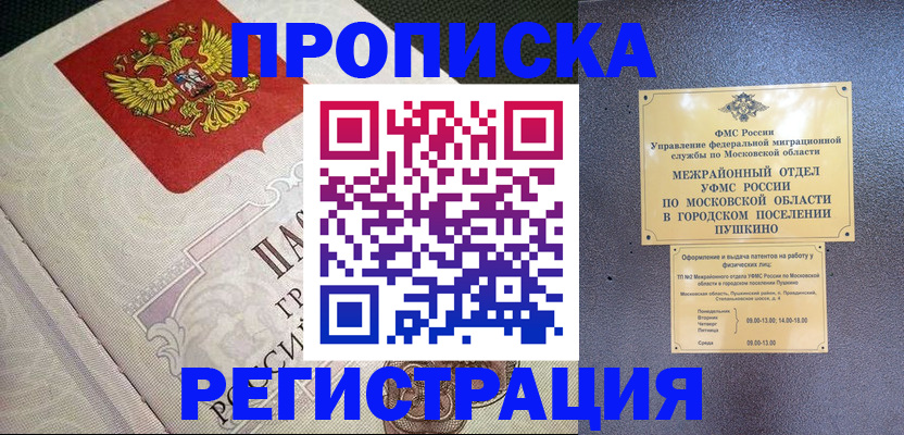 временная прописка в Гаврилов-Яме